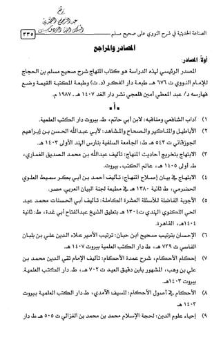 الصناعة الحديثية في شرح النووي Benamor.belgacem