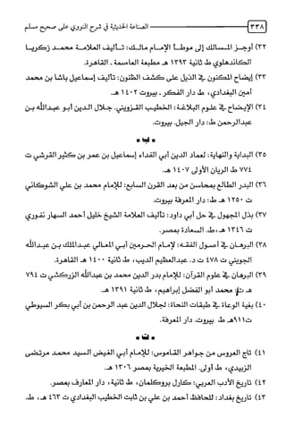 الصناعة الحديثية في شرح النووي Benamor.belgacem