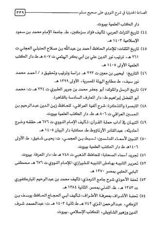 الصناعة الحديثية في شرح النووي Benamor.belgacem