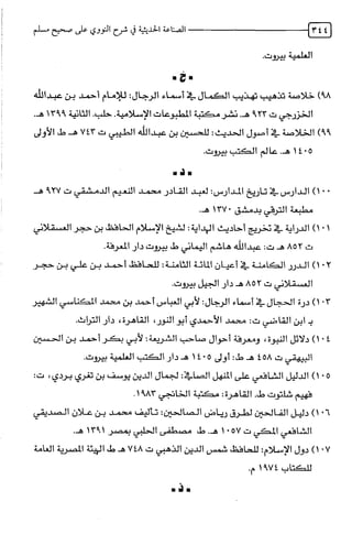 الصناعة الحديثية في شرح النووي Benamor.belgacem