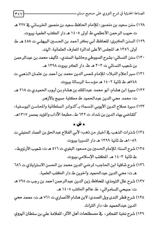 الصناعة الحديثية في شرح النووي Benamor.belgacem