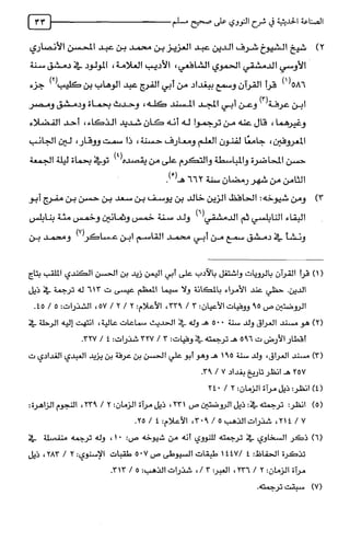 الصناعة الحديثية في شرح النووي Benamor.belgacem