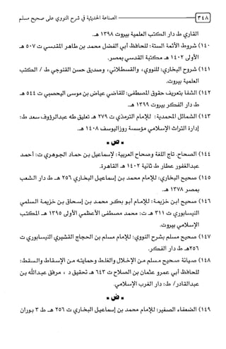 الصناعة الحديثية في شرح النووي Benamor.belgacem