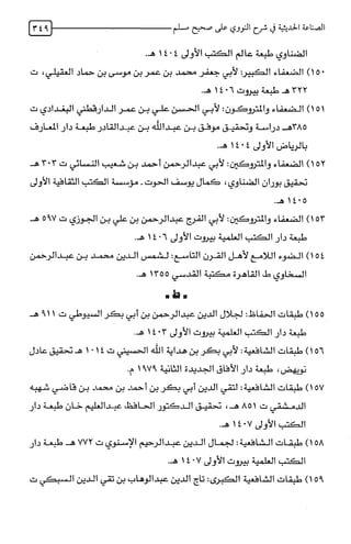 الصناعة الحديثية في شرح النووي Benamor.belgacem