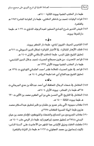 الصناعة الحديثية في شرح النووي Benamor.belgacem