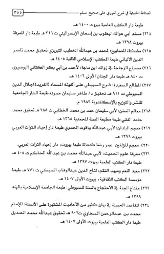 الصناعة الحديثية في شرح النووي Benamor.belgacem