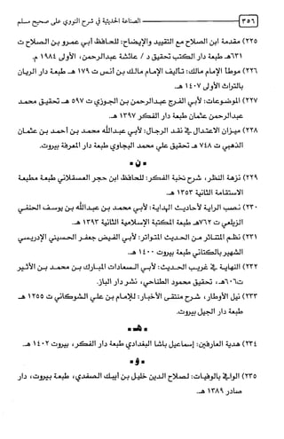 الصناعة الحديثية في شرح النووي Benamor.belgacem