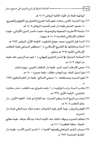 الصناعة الحديثية في شرح النووي Benamor.belgacem