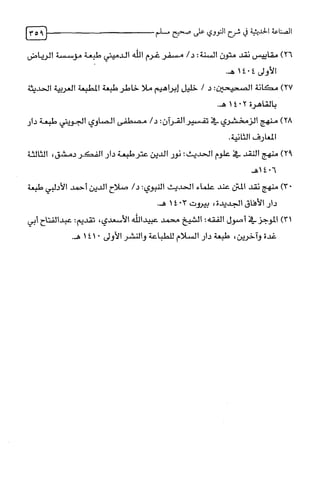 الصناعة الحديثية في شرح النووي Benamor.belgacem