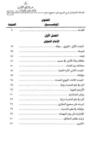 الصناعة الحديثية في شرح النووي Benamor.belgacem