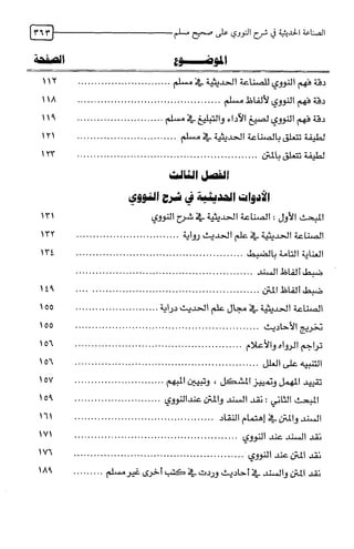 الصناعة الحديثية في شرح النووي Benamor.belgacem