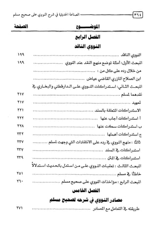 الصناعة الحديثية في شرح النووي Benamor.belgacem