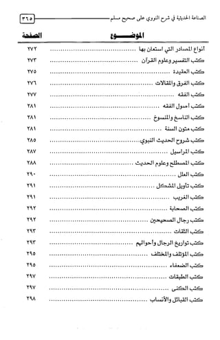 الصناعة الحديثية في شرح النووي Benamor.belgacem