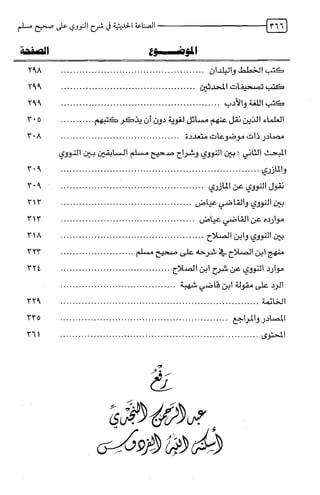 الصناعة الحديثية في شرح النووي Benamor.belgacem