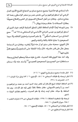 الصناعة الحديثية في شرح النووي Benamor.belgacem