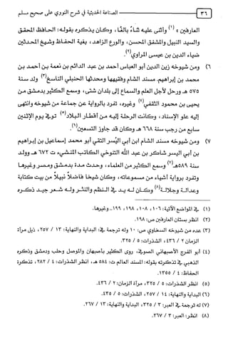 الصناعة الحديثية في شرح النووي Benamor.belgacem