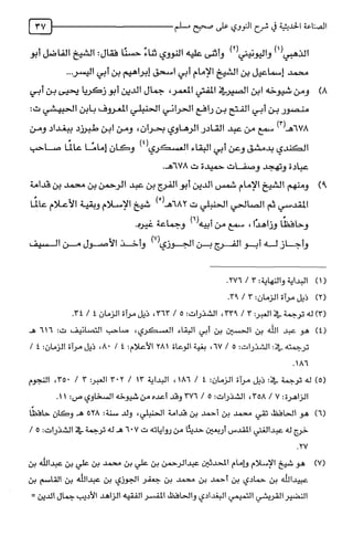 الصناعة الحديثية في شرح النووي Benamor.belgacem