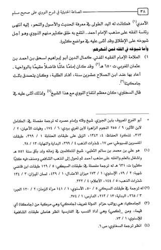 الصناعة الحديثية في شرح النووي Benamor.belgacem