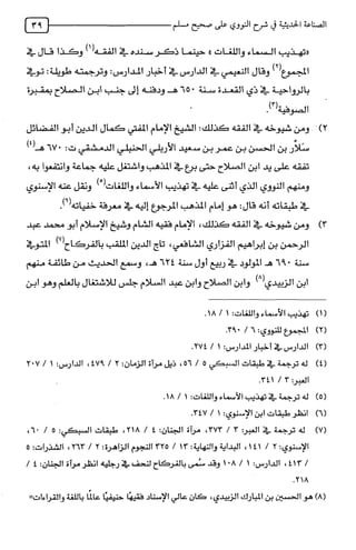 الصناعة الحديثية في شرح النووي Benamor.belgacem