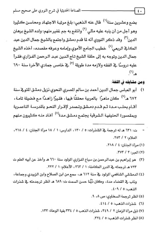 الصناعة الحديثية في شرح النووي Benamor.belgacem