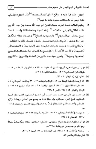 الصناعة الحديثية في شرح النووي Benamor.belgacem