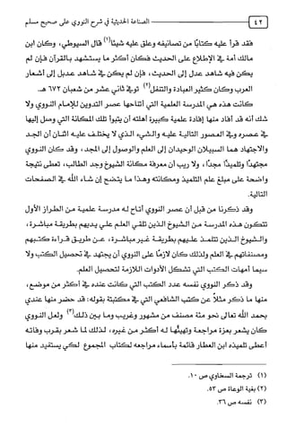 الصناعة الحديثية في شرح النووي Benamor.belgacem