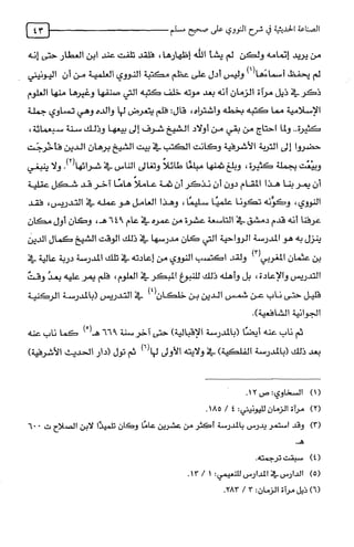 الصناعة الحديثية في شرح النووي Benamor.belgacem