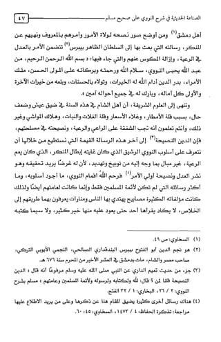 الصناعة الحديثية في شرح النووي Benamor.belgacem