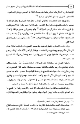 الصناعة الحديثية في شرح النووي Benamor.belgacem