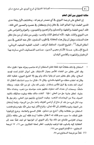 الصناعة الحديثية في شرح النووي Benamor.belgacem