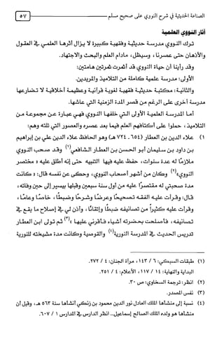 الصناعة الحديثية في شرح النووي Benamor.belgacem