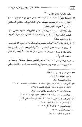 الصناعة الحديثية في شرح النووي Benamor.belgacem