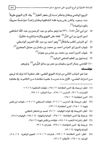 الصناعة الحديثية في شرح النووي Benamor.belgacem