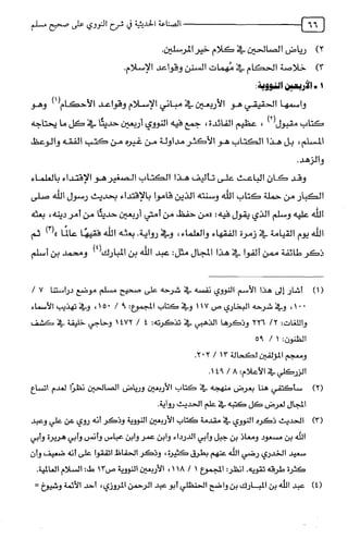 الصناعة الحديثية في شرح النووي Benamor.belgacem