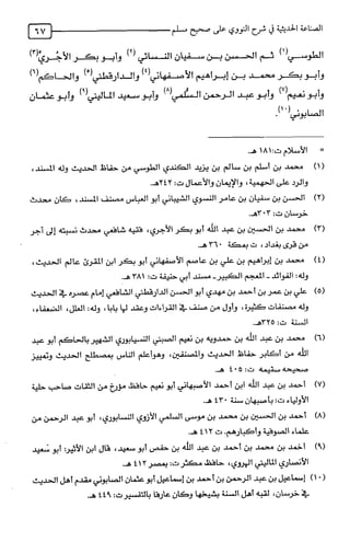 الصناعة الحديثية في شرح النووي Benamor.belgacem