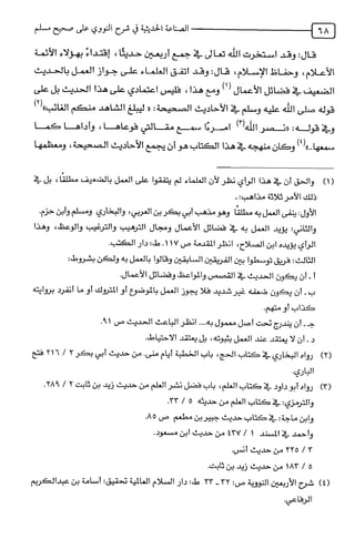 الصناعة الحديثية في شرح النووي Benamor.belgacem