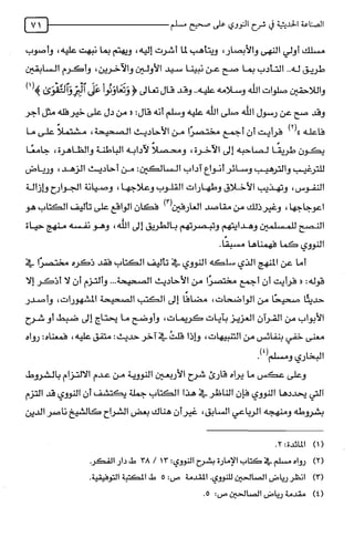 الصناعة الحديثية في شرح النووي Benamor.belgacem