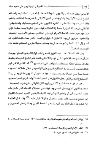 الصناعة الحديثية في شرح النووي Benamor.belgacem