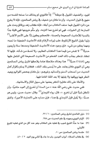 الصناعة الحديثية في شرح النووي Benamor.belgacem