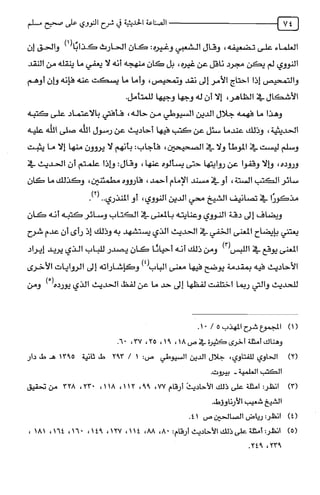 الصناعة الحديثية في شرح النووي Benamor.belgacem