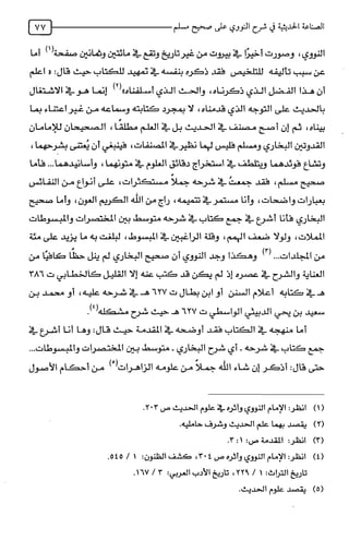 الصناعة الحديثية في شرح النووي Benamor.belgacem