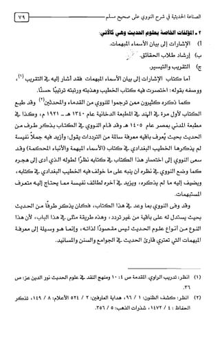 الصناعة الحديثية في شرح النووي Benamor.belgacem