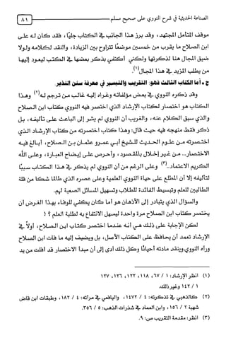 الصناعة الحديثية في شرح النووي Benamor.belgacem