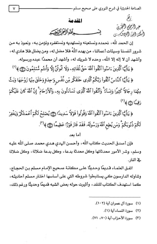 الصناعة الحديثية في شرح النووي Benamor.belgacem