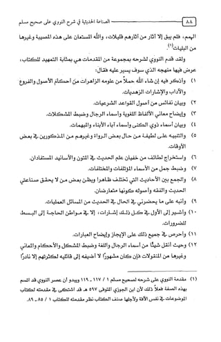 الصناعة الحديثية في شرح النووي Benamor.belgacem