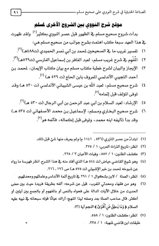 الصناعة الحديثية في شرح النووي Benamor.belgacem