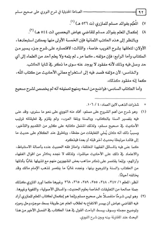 الصناعة الحديثية في شرح النووي Benamor.belgacem