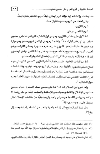 الصناعة الحديثية في شرح النووي Benamor.belgacem