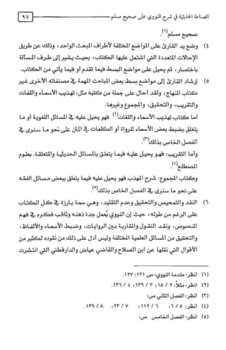 الصناعة الحديثية في شرح النووي Benamor.belgacem