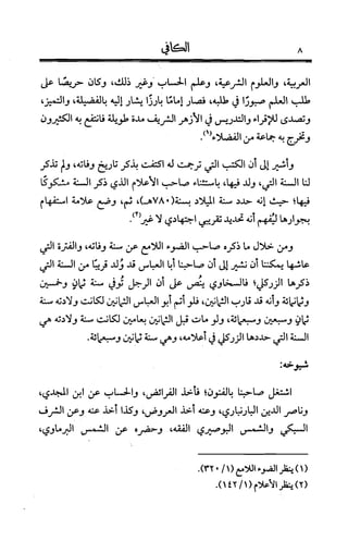 الكافي في علمي العروض و القوافي Benamor.belgacem